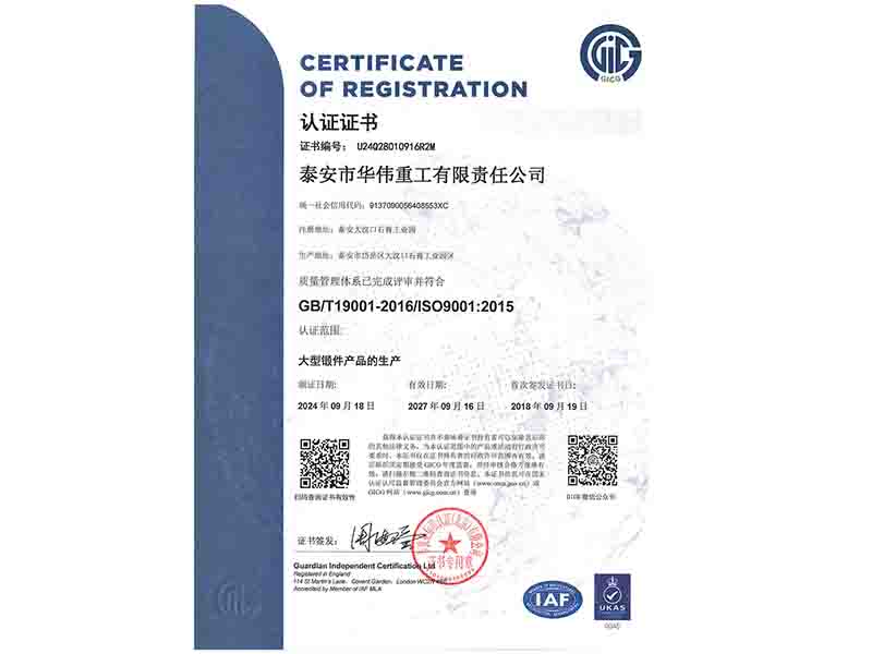 質(zhì)量管理體系證書(shū)