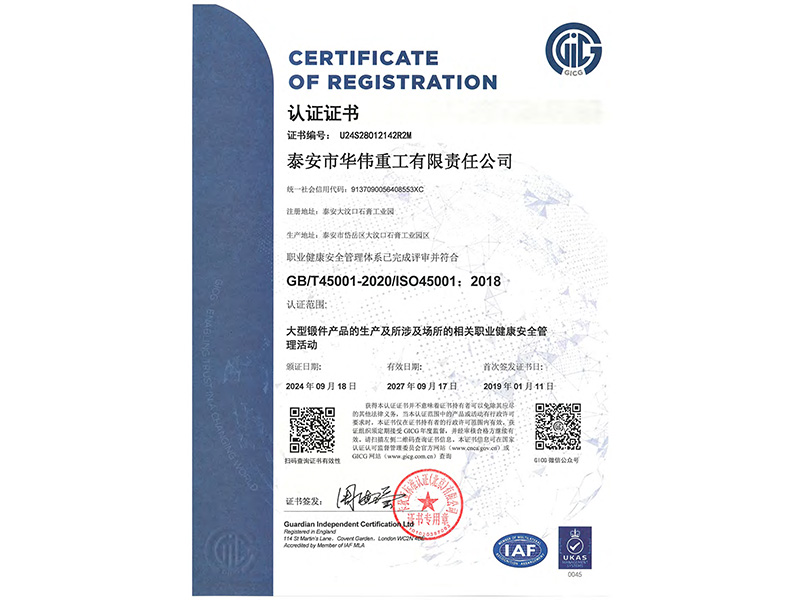 職業(yè)健康安全管理體系證書(shū)