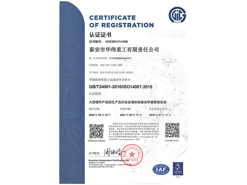 環(huán)境管理體系證書(shū)